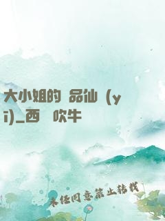 大小姐的極品仙醫(yī)
